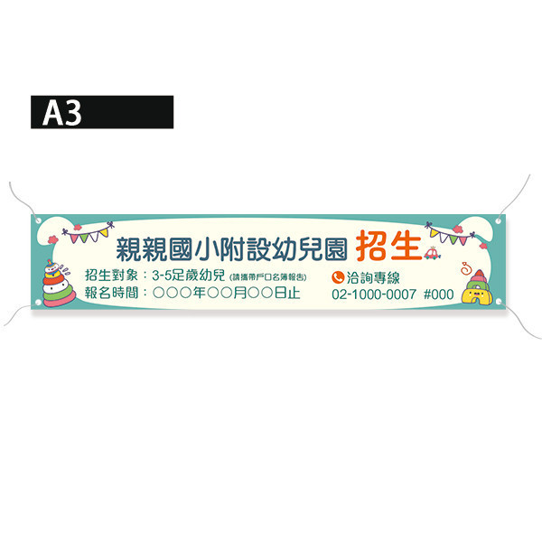 國小附設幼兒園招生布條 幼兒園招生布條 招生布條 幼兒園招生布條印刷 彩色活動布條設計 (共4款) 幼兒園招生布條, 招生布條設計, 才藝教室招生布條,補習班布條, 學校招生布條,招生布條設計,彩色廣告布條印刷,招生布條製作, 營隊招生布條, 可愛風布條設計, 布條設計, 廣告布條印刷,熱情招生布條