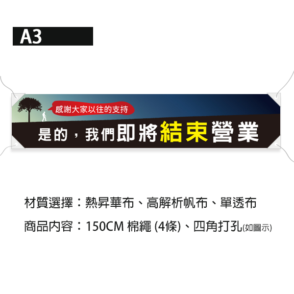 結束營業布條 停止營業布條 插畫布條設計 (共4款) 布條設計,多樣色彩布條設計,耐用布條,促銷布條,折扣布條,特價宣傳布條設計,拍賣布條,布條樣式,活動布條尺寸,結束營業布條,賠本出清布條,停止營業布條