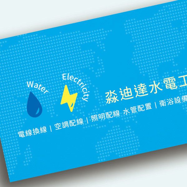 水電工程行名片 工程行名片設計 水電師傅名片 (共2款) 修繕工程名片,師傅名片,工程行名片,師傅名片設計,水電業名片設計製作,維修專家名片,修繕工作室名片設計,裝修名片設計,個人名片設計,名片設計,特色風格名片,名片印刷 ,套版名片,台灣設計,名片版型參考,名片製作,橫式名片,直式名片,雙面名片,豐宅卡俗,豐宅名片設計