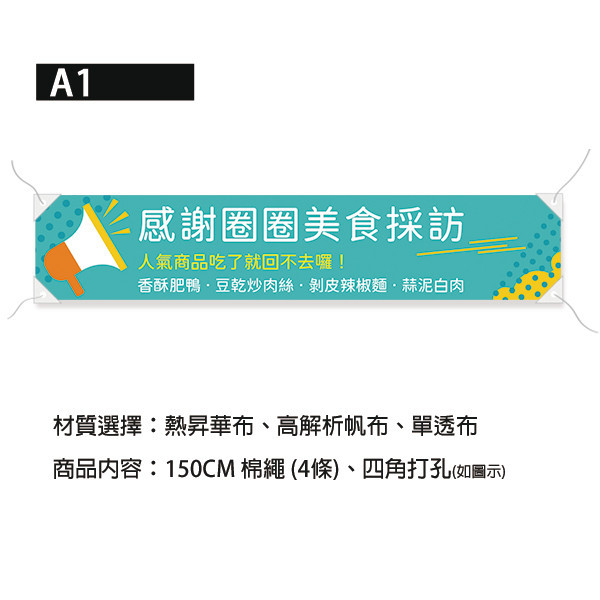 大聲公造型彩色布條 感謝採訪布條 得獎布條 彩色布條印刷(共4色) 有大聲公的布條,大聲公 彩色布條,宣傳廣告布條,採訪布條範例,感謝布條設計,得獎宣傳布條,餐廳布條印刷,布條印刷,豐宅卡俗,台灣出貨