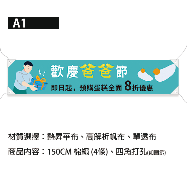 蛋糕預購宣傳布條 爸爸節優惠布條 節慶廣告布條 父親節活動宣傳布條 插圖彩色布條 (共4色) 父親節優惠活動布條,商家優惠活動布條,橫布條宣傳,高解析布條,布條印刷,耐用布條,父親節活動廣告專用,活動宣傳布條設計,多樣色彩布條設計,插圖布條設計,布條設計,父親節快樂布條