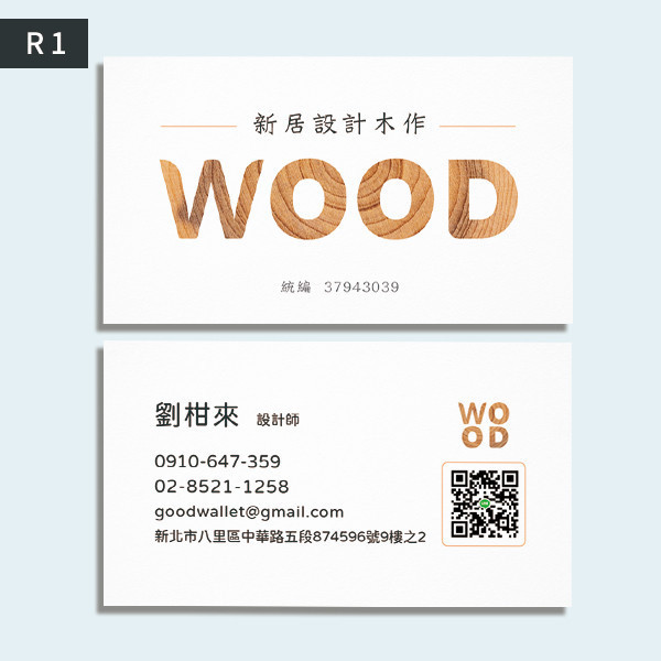 木作設計工作室名片 設計裝潢名片設計 設計師名片印刷 木材建築行名片製作 (共3款) 木材行名片,師傅名片,木工程名片,木工師傅名片設計,建築業名片設計製作,木工裝修師傅名片,木材公司名片設計,木工業名片設計,個人名片設計,名片設計,特色風格名片,名片印刷 ,套版名片,台灣設計,名片製作,橫式名片,直式名片,雙面名片,豐宅卡俗,豐宅名片設計