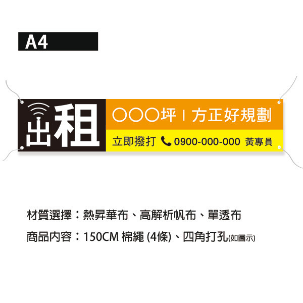 廠房出租布條 出租布條印刷 房屋出租布條 土地出租 車位出租（共4款） 布條設計,耐用布條,布條樣式,店面招商布條,黃金路段商家分租布條,廠房出租布條,土地出租布條,出租布條設計,彩色布條印刷,高解析帆布印刷,台灣廠商,台灣出貨,豐宅卡俗