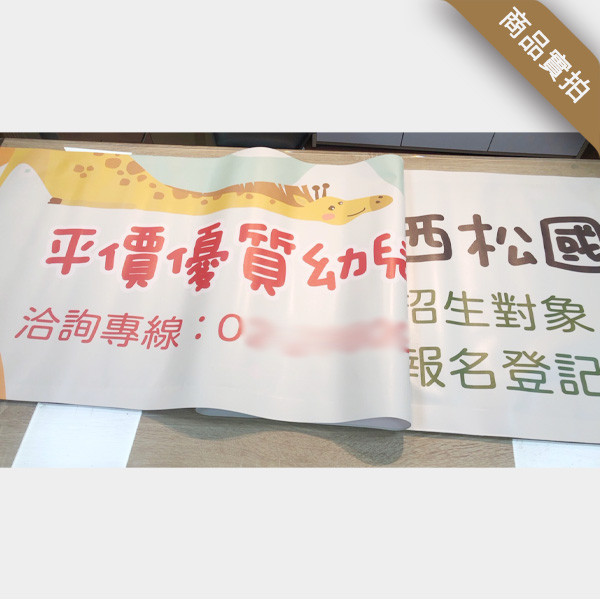 熱情招生布條 小一先修招生布條 營隊招生布條印刷 彩色招生活動布條 (共4款) 幼兒園招生布條, 招生布條設計, 才藝教室招生布條,補習班布條, 學校招生布條,招生布條設計,彩色廣告布條印刷,招生布條製作, 營隊招生布條, 可愛風布條設計, 布條設計, 廣告布條印刷,熱情招生布條