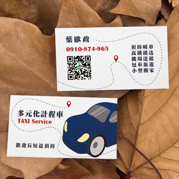 汽車造型名片 多元叫車服務名片 司機名片設計 (灰/橙/黑/藍/黃 共5色) 汽車造型名片設計,多元計程車名片,租車代駕業名片,創意造型名片製作,活潑名片設計,名片設計,特色風格名片, 名片範本印刷,名片印刷 ,套版名片 ,各行業名片設計,名片版型參考,名片製作,價格優惠,橫式名片,直式名片,雙面名片,快速定稿,豐宅卡俗,豐宅名片設計