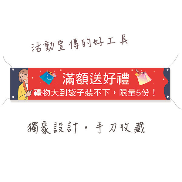 優惠宣傳布條 滿額送好禮活動布條 促銷優惠活動布條 彩色宣傳布條印刷 (共4款) 滿額送好禮活動布條,全館85折布條,新品上市布條,優惠宣傳活動布條,橫布條宣傳,高解析布條,布條印刷,耐用布條,週年慶廣告專用布條,活動宣傳布條設計,多樣色彩布條設計,插圖布條設計,防疫布條設計,豐宅卡俗