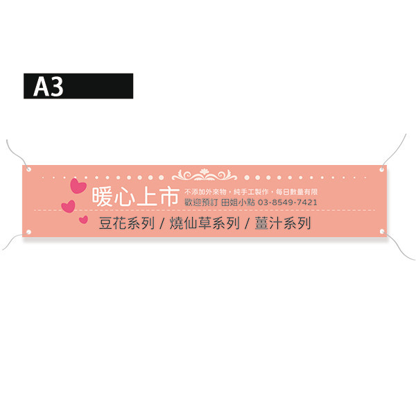 新品上市布條 促銷活動布條 商家優惠宣傳布條設計 珍珠畫布布條 (共4款) 促銷優惠布條, 新品上市布條,粉嫩色布條,彩色廣告布條印刷,特色布條製作
