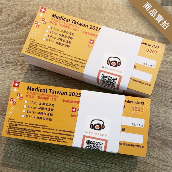 忘年會活動摸彩卷 摸彩券印刷 活動摸彩卷設計 (黃/藍/紅/紫 共4色) 中秋晚會摸彩券,摸彩活動券,抽獎券設計,摸彩卷設計,主題摸彩卷設計,活動卷設計,入場卷設計,公版摸彩卷,遊戲券,優惠券,開店用品券,商家優惠卷,摸彩卷,園遊卷,摸彩卷印刷,台灣設計,台灣廠商,台灣出貨,豐宅卡俗文創印刷,豐宅名片設計
