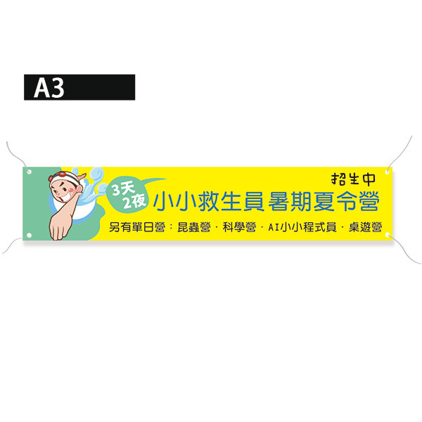 夏令營活動布條 活動招生布條 營隊招生布條 (藍/綠/黃/紅 共4色) 夏令營活動布條,活動招生布條,營隊招生布條,招生布條,各行各業布條設計,特色布條,創意布條,布條設計,徵才布條,彩色廣告布條印刷,台灣廠商,布條製作, 宣傳布條, 紅布條, 布條設計, 廣告布條印刷, 廣告布條,豐宅卡俗,豐宅名片設計,豐宅布條設計,豐宅卡俗文創印刷