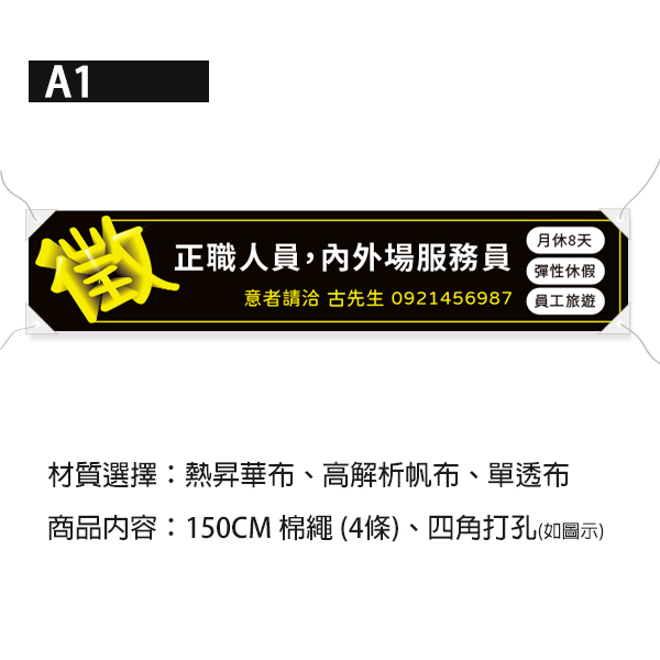 徵儲備幹部布條 徵輪班職缺廣告布條 徵服務人員布條 徵聘布條設計 (共4款) 徵人布條設計,職缺布條,徵人啟事布條,招兵買馬布條設計,企業徵才布條,各式活動布條設計,帆布布條設計,橫布條廣告,徵工讀服務員廣告布條,布條製作,布條尺寸,公司徵才布條,招募布條,工作徵才