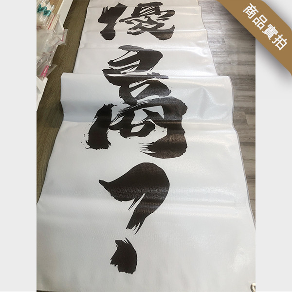 抗議布條 白色布條 造勢布條 抗議宣傳布條設計 (可改字 共4款) 抗議活動宣傳布條,白色布條,意見廣告布條,爭議布條範例,抗議布條印刷