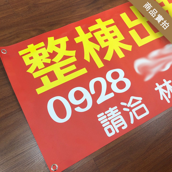 房仲布條 租售布條 不動產布條 紅布條設計印刷 (共4款) 房仲布條,房東布條,出租,租售布條,不動產布條,秀士布,熱昇華布條,雙透布,單透布,高解析布條,現成布條,廣告布條,土地販售布條,買租布條,租屋布條,店面出租布條,租賃布條