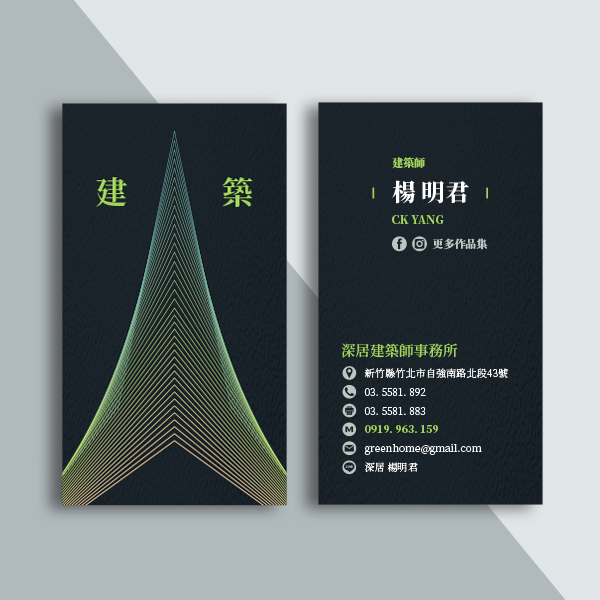 建築師名片 營造商名片 建材行名片設計 設計師名片 (共2款) 建築業名片,建築師名片,質感名片設計,幾何風格名片,直式名片,紋路名片,個人名片,細波紙名片,營造名片,深色名片,漸層名片,公版名片,工務主任名片,工地主任名片,名片設計,特色風格名片, 名片範本印刷,名片印刷 ,套版名片 ,各行業名片設計,名片版型參考,名片製作,價格優惠,橫式名片,直式名片,雙面名片,快速定稿,豐宅卡俗,豐宅名片設計