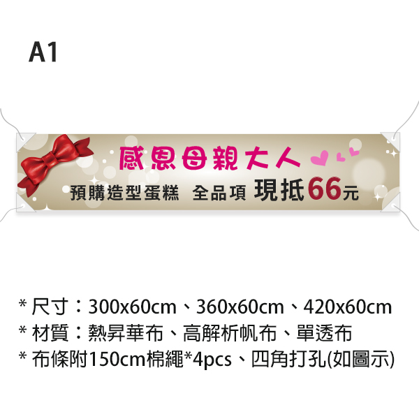 母親節蛋糕優惠布條 蛋糕預購活動布條 烘焙業廣告布條 (共4款) 布條設計,蛋糕優惠活動布條,母親節活動布條,橫布條宣傳,母親節蛋糕預訂布條, 蛋糕店宣傳布條,蛋糕優惠布條設計,優惠活動布條設計 , 早鳥預購宣傳布條,預訂優惠布條設計 ,廣告布條, 布條設計, 節慶布條, 彩色廣告布條設計, 廣告布條印刷, 宣傳布條, 宣傳布條設計, 紅布條設計,台灣廠商,台灣出貨,豐宅卡俗,豐宅名片設計