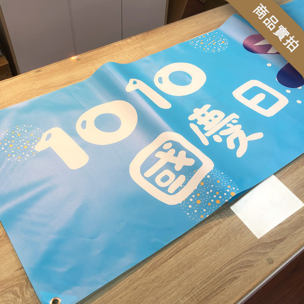雙十節快樂布條 我愛台灣布條 國慶日布條製作印刷 1010國慶日布條印刷 (共4款) 國慶日布條,臺灣生日快樂布條,國慶日活動布條,雙十國慶布條,慶祝活動布條,節慶布條設計,國慶活動宣傳布條,商家優惠活動布條,橫布條宣傳,節慶活動布條,宣傳布條尺吋,活動廣告布條,高解析布條,布條印刷,豐宅卡俗
