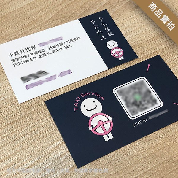 計程車名片 司機名片 機場接送名片設計 (黃/深藍/藍綠/藕/淺藍 共5色) 計程車名片,司機名片,車行名片設計,司機名片印刷,活潑名片設計,白牌司機名片,機場接送名片,包車旅遊,多元化計程車名片,名片設計, 名片範本印刷,名片印刷 ,套版名片 ,名片版型參考,名片製作,價格優惠,橫式名片,直式名片,雙面名片,快速定稿,台灣廠商,台灣出貨,豐宅卡俗,豐宅名片設計