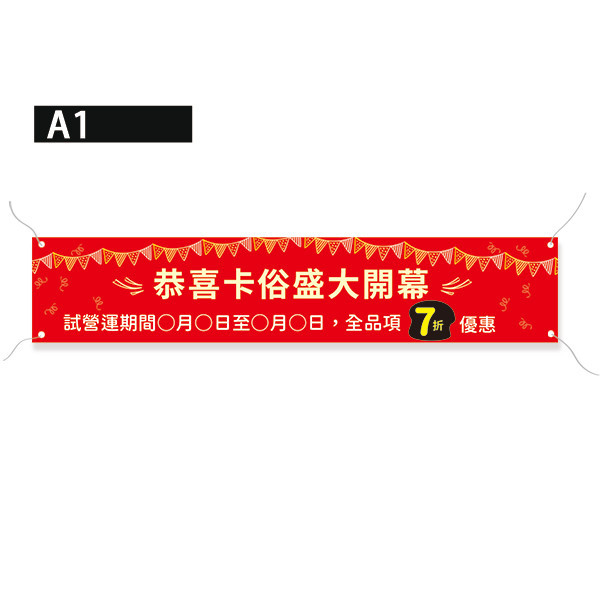 開幕活動布條設計 週年慶活動布條設計 廣告布條 彩色布條設計(紅/藍/黃/淺藍 共4色) 布條設計,彩色布條,優惠促銷布條,橫布條宣傳,高解析布條,紅布條設計,布條印刷,各行各業布條設計,活動廣告專用,慶開幕布條設計,試營運活動布條,各行各業布條設計,特色布條,創意布條,布條設計,徵才布條,彩色廣告布條印刷,布條製作, 宣傳布條, 紅布條, 布條設計, 廣告布條印刷, 廣告布條,豐宅卡俗,豐宅名片設計,豐宅布條設計