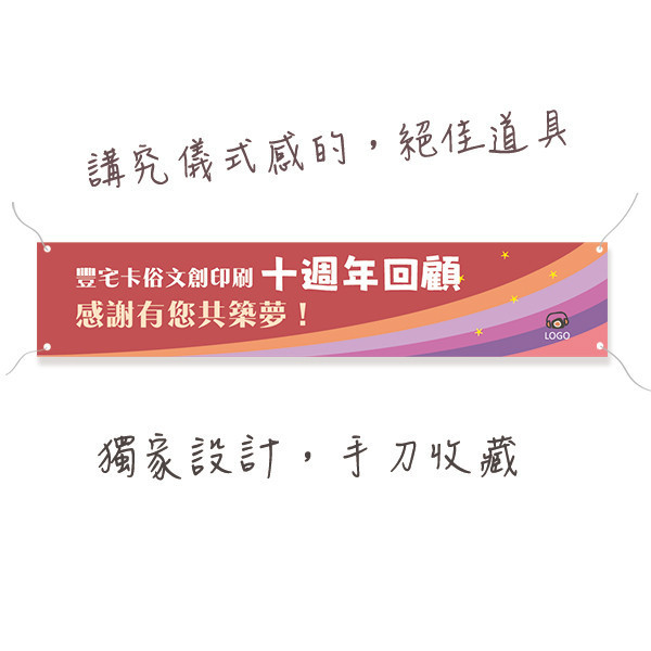 活動彩色布條設計 企業講座活動布條 大型活動布條印刷設計 慶功宴布條設計 (共4色) 活動中心布條設計,特色布條,創意布條,布條設計, 慶功宴布條,彩色廣告布條印刷,布條製作, 宣傳布條, 紅布條, 布條設計, 廣告布條印刷, 廣告布條,豐宅卡俗,豐宅名片設計,豐宅卡俗文創印刷,豐宅布條設計,台灣設計,台灣廠商,台灣出貨