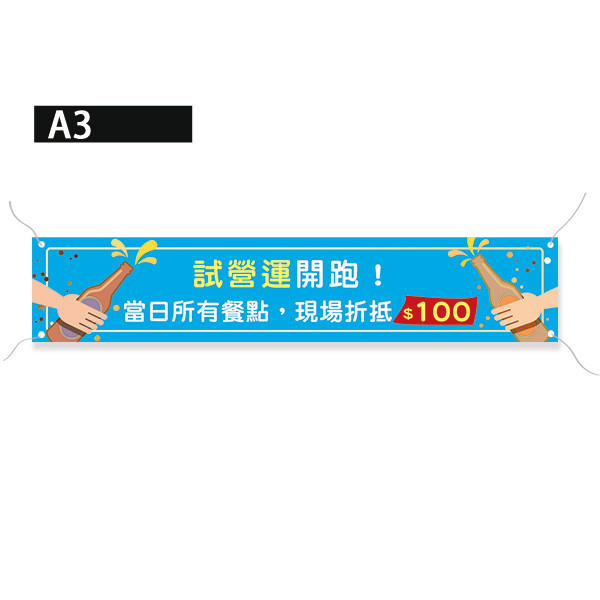 試營運布條 開幕布條 新開張布條設計 開幕宣傳布條(綠/粉/藍/紅 共4款) 布條設計,彩色布條,優惠促銷布條,橫布條宣傳,高解析布條,紅布條設計,布條印刷,各行各業布條設計,活動廣告專用,慶開幕布條設計,試營運活動布條,各行各業布條設計,特色布條,創意布條,布條設計,徵才布條,彩色廣告布條印刷,布條製作, 宣傳布條, 紅布條, 布條設計, 廣告布條印刷, 廣告布條,豐宅卡俗,豐宅名片設計,豐宅布條設計