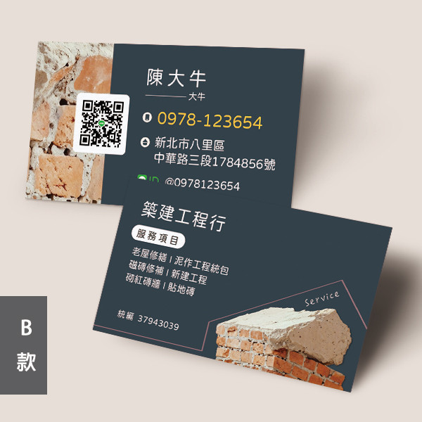 泥作工程行名片設計 工程行名片  防水工程行名片 磁磚師傅名片設計 (共2款) 包工程名片,師傅名片,泥作工程行名片,師傅名片設計,泥作師傅名片設計製作,裝修師傅名片,石材公司名片設計,裝修名片設計,個人名片設計,名片設計,特色風格名片,名片印刷 ,套版名片,台灣設計,名片製作,橫式名片,直式名片,雙面名片,豐宅卡俗,豐宅名片設計