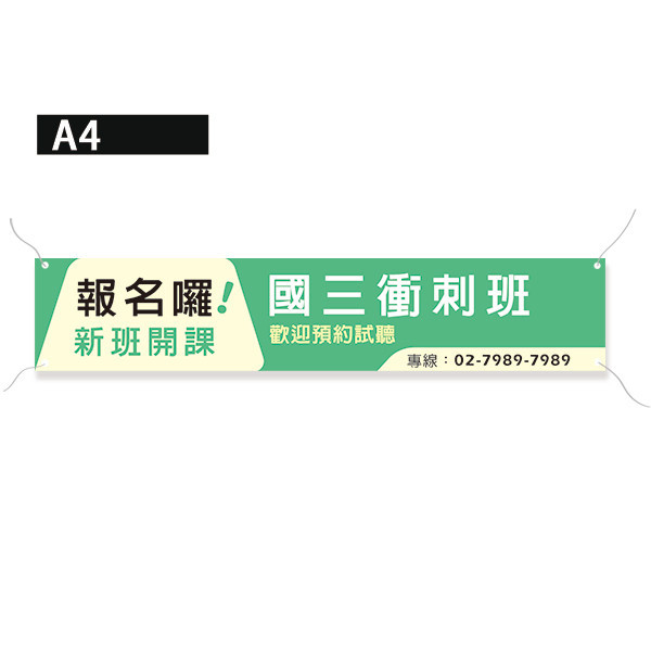 報名招生布條 國一先修班招生布條設計 開課布條設計 (粉紅/藍/紅/綠 共4色) 報名招生布條,補習班招生布條,招生報名布條設計,國一先修班布條設計,招生布條,各行各業布條設計,特色布條,創意布條,布條設計,徵才布條,彩色廣告布條印刷,布條製作, 宣傳布條, 紅布條, 布條設計, 廣告布條印刷,台灣廠商,台灣出貨,廣告布條,豐宅卡俗,豐宅名片設計,豐宅布條設計,豐宅卡俗文創印刷