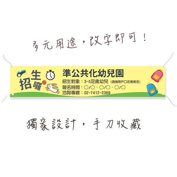 幼兒園招生布條 私立幼兒園招生布條 可愛招生活動布條(共4款) 招生活動布條,幼兒園宣傳布條,彩色布條,可愛插圖廣告布條,幼兒園相關布條印刷,特色布條,創意布條,布條設計,徵才布條,彩色廣告布條印刷,布條製作, 宣傳布條, 紅布條, 布條設計, 廣告布條印刷, 廣告布條,豐宅卡俗,豐宅名片設計