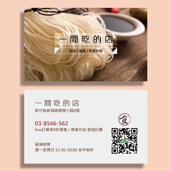 日式拉麵店名片 麵店名片設計 麵食餐廳名片 (共1款) 麵食館名片設計,小吃店名片,食物寫真風格名片設計,餐飲店相關名片,手工麵食館名片,中餐館名片,中式餐廳名片,名片設計,獨家設計名片,餐飲店名片,象牙卡名片