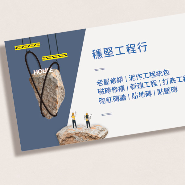 工程行名片設計 裝修工程名片  泥作防水工程行名片 磁磚修繕名片設計 (共2款) 包工程名片,師傅名片,泥作工程行名片,師傅名片設計,泥作師傅名片設計製作,裝修師傅名片,石材公司名片設計,裝修名片設計,個人名片設計,名片設計,特色風格名片,名片印刷 ,套版名片,台灣設計,名片製作,橫式名片,直式名片,雙面名片,豐宅卡俗,豐宅名片設計