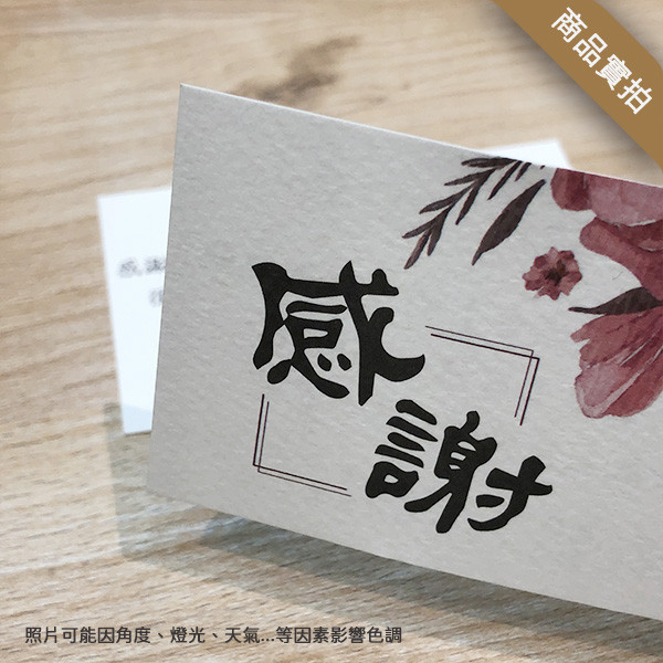 出貨感謝卡 感謝卡設計 出貨卡設計 售後感謝卡 (共1款) 手繪設計款卡片,出貨卡設計卡,名片設計,細波紙卡片,感謝卡,典雅風格卡片,花系列卡片,貼心叮嚀小卡,網拍專用出貨卡,賣家專用卡,售後卡設計,雙面設計卡,電商平台必備,thank you卡,萬用卡,祝福卡名片設計,特色風格名片, 感謝卡印刷,名片印刷 ,套版名片 ,各行業名片設計,名片版型參考,雙面名片,快速定稿,豐宅卡俗,豐宅名片設計