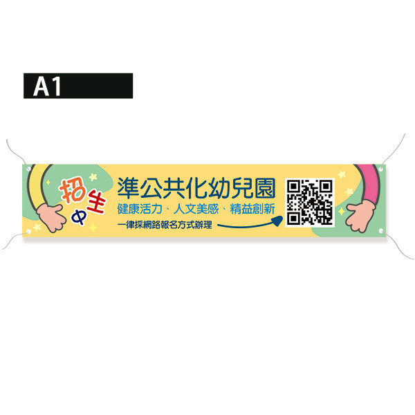幼兒園招生布條 私立幼兒園招生布條 可愛招生活動布條(共4款) 招生活動布條,幼兒園宣傳布條,彩色布條,可愛插圖廣告布條,幼兒園相關布條印刷,特色布條,創意布條,布條設計,徵才布條,彩色廣告布條印刷,布條製作, 宣傳布條, 紅布條, 布條設計, 廣告布條印刷, 廣告布條,豐宅卡俗,豐宅名片設計