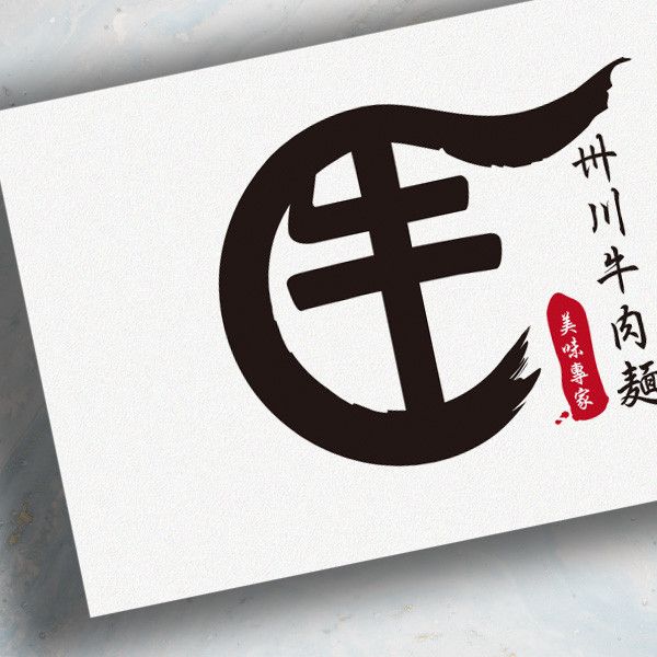 牛LOGO名片 牛肉麵店名片 牛肉專賣店名片 (共1款) 日式風牛料理名片設計,獨特黑白名片風味,日式風格名片製作,日式風牛料理名片魔法,打造別具一格的日式風牛料理名片