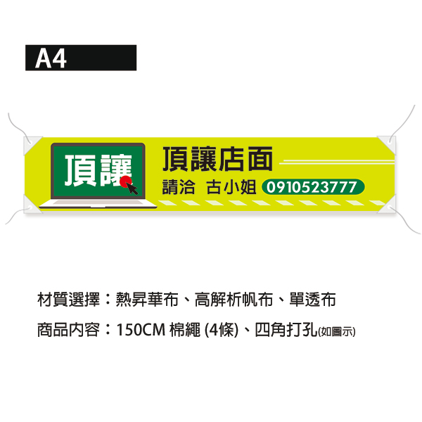 頂讓店面布條 出租布條設計 鮮豔店面出租布條 頂讓出租布條印刷（黃/藍/紅/綠 共4色） 出租布條設計,頂讓店面布條,布條設計,耐用布條,布條樣式,店面頂讓布條,攤位分租布條,布條印刷,高解析帆布印刷,彩色布條設計,豐宅卡俗