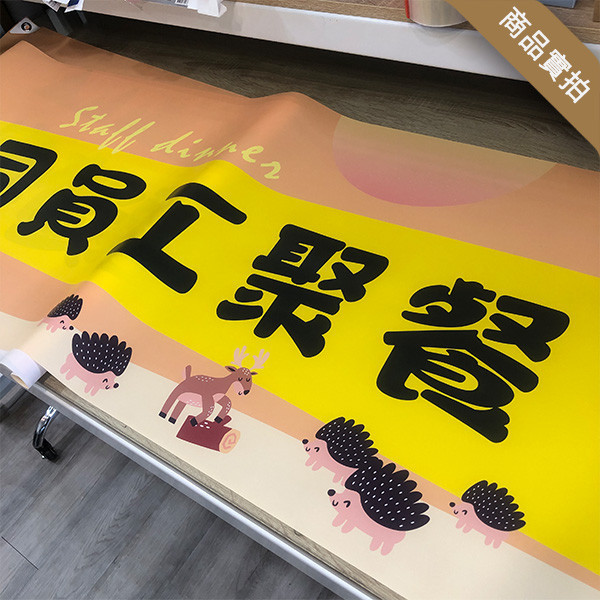 家族旅遊拍照布條 企業團康活動布條 公司員工旅遊布條 出遊團體拍照布條 旅遊活動布條印刷 (共4款) 員工旅遊布條,旅遊活動布條,彩色布條印刷,家族旅遊布條,旅行社帶團活動布條設計,布條印刷,手拉布條設計,橫式布條,新竹布條設計,單透布布條,雙透布布條設計,豐宅卡俗