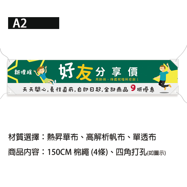 歡慶週年活動布條 商品折扣優惠布條 店家促銷活動布條 彩色插圖設計布條 (共4色) 優惠宣傳活動布條,橫布條宣傳,高解析布條,布條印刷,耐用布條,週年慶廣告專用布條,活動宣傳布條設計,多樣色彩布條設計,插圖布條設計,防疫布條設計,豐宅卡俗