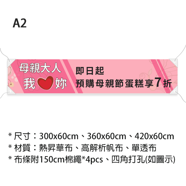 母親節蛋糕優惠布條 蛋糕預購活動布條 烘焙業廣告布條 (共4款) 布條設計,蛋糕優惠活動布條,母親節活動布條,橫布條宣傳,母親節蛋糕預訂布條, 蛋糕店宣傳布條,蛋糕優惠布條設計,優惠活動布條設計 , 早鳥預購宣傳布條,預訂優惠布條設計 ,廣告布條, 布條設計, 節慶布條, 彩色廣告布條設計, 廣告布條印刷, 宣傳布條, 宣傳布條設計, 紅布條設計,台灣廠商,台灣出貨,豐宅卡俗,豐宅名片設計