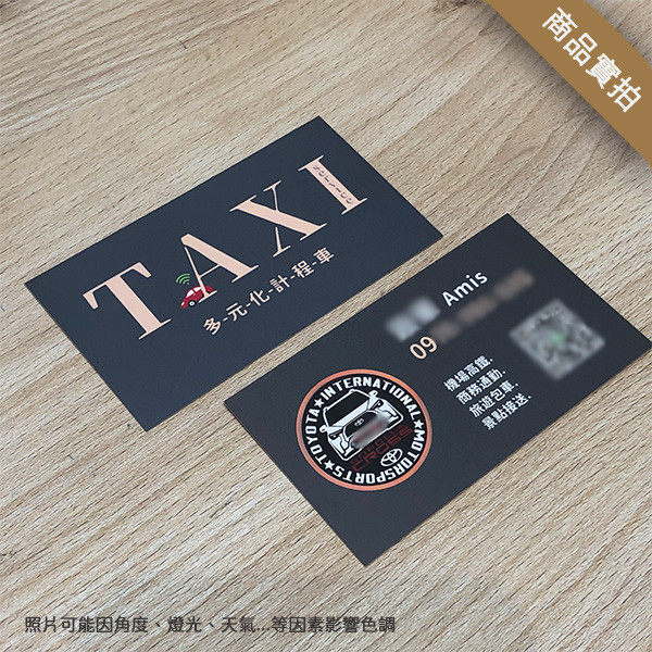 計程車名片 多元化計程車 司機名片(深灰/白 共2色) 汽車造型名片設計,計程車名片,租車代駕業名片,車行名片設計,司機名片印刷,活潑名片設計,白牌司機名片,機場接送名片,包車旅遊,多元化計程車名片
