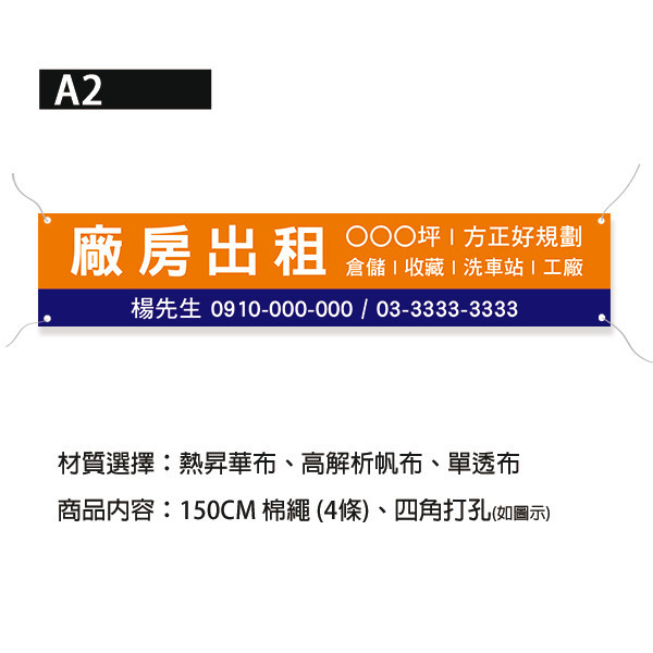 廠房出租布條 出租布條印刷 房屋出租布條 土地出租 車位出租（共4款） 布條設計,耐用布條,布條樣式,店面招商布條,黃金路段商家分租布條,廠房出租布條,土地出租布條,出租布條設計,彩色布條印刷,高解析帆布印刷,台灣廠商,台灣出貨,豐宅卡俗