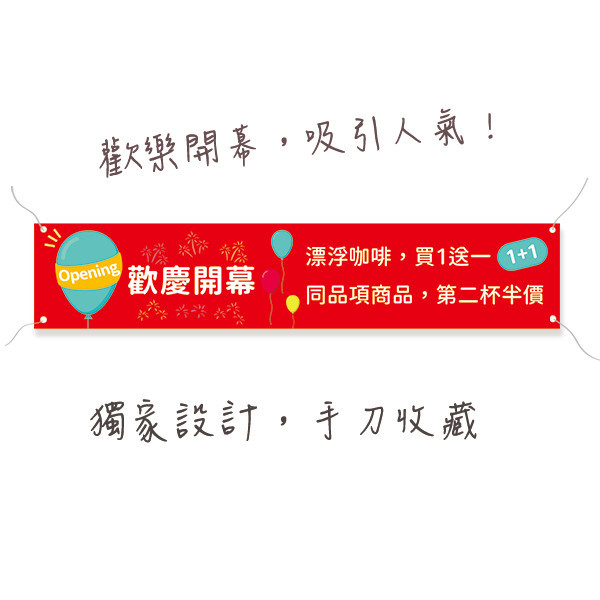 歡慶開幕布條 買一送一紅布條 優惠宣傳布條 開幕宣傳布條設計(白/黃/紅/紫 共4色) 布條設計,彩色布條,優惠促銷布條,橫布條宣傳,高解析布條,紅布條設計,布條印刷,各行各業布條設計,活動廣告專用,慶開幕布條設計,試營運活動布條,各行各業布條設計,特色布條,創意布條,布條設計,徵才布條,彩色廣告布條印刷,布條製作, 宣傳布條, 紅布條, 布條設計, 廣告布條印刷, 廣告布條,豐宅卡俗,豐宅名片設計,豐宅布條設計