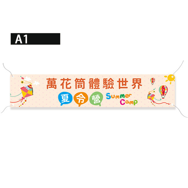 營隊活動布條 夏令營布條 活動布條設計 (淺橘/淺藍/淺綠/淺黃 共4色) 營隊活動布條,夏令營布條,活動布條設計,招生布條,各行各業布條設計,特色布條,創意布條,布條設計,徵才布條,彩色廣告布條印刷,布條製作, 宣傳布條, 紅布條, 布條設計, 廣告布條印刷,台灣廠商,台灣出貨,廣告布條,豐宅卡俗,豐宅名片設計,豐宅布條設計,豐宅卡俗文創印刷