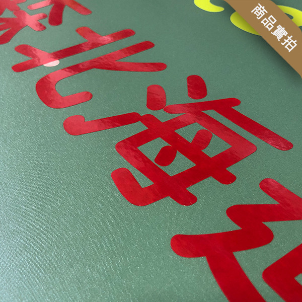 電腦割字卡典西德 玻璃貼字 布條割字 看板電腦割字  電腦刻字貼紙 電腦割字卡典西德,玻璃貼字,營業時間貼紙,營業時間玻璃貼,布條割字,看板電腦割字,門面貼紙,櫥窗貼紙,卡典貼字,電腦刻字貼紙,布條貼字,卡典西德設計,台灣廠商,台灣印刷,台灣出貨,台灣設計,豐宅卡俗,豐宅名片設計