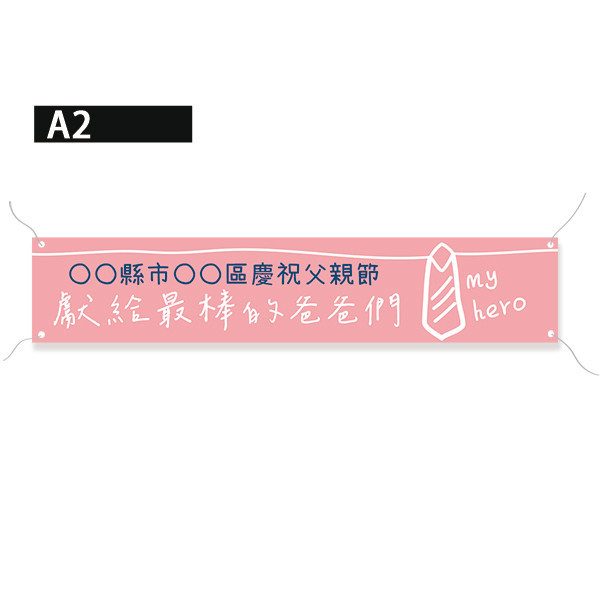 父親節表揚活動布條 社區里民活動布條 父親節布條設計 橫式布條設計 珍珠畫布  (綠/粉/橘/藍 共4色) 父親節活動布條設計,布條設計,高解析帆布,慶祝父親節活動布條,表揚爸爸感恩活動布條,感謝布條,節慶活動布條,父親節活動場佈,多樣色彩布條設計,八八節節慶活動布條,布條印刷,台灣廠商,豐宅卡俗