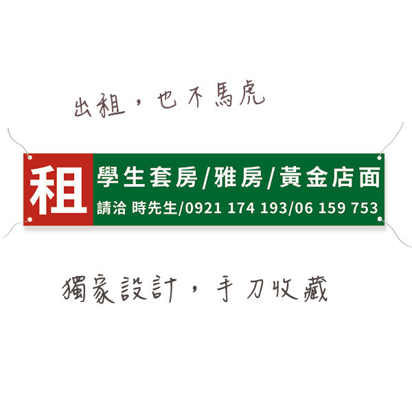 出租布條 房屋出售布條 土地出售布條 套雅房出租布條 高解析帆布印刷（共4款） 出租布條設計,耐用廣告布條,多款布條樣式,店面招租布條,黃金路段商家分租出售布條