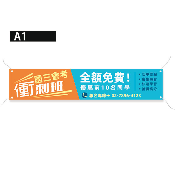 衝刺班報名布條 招生報名布條 補習班招生布條設計 (雙色款 共4款) 衝刺班報名布條,招生報名布條,補習班招生布條,先修班招生布條,活動布條設計,招生布條,各行各業布條設計,特色布條,創意布條,布條設計,徵才布條,彩色廣告布條印刷,布條製作, 宣傳布條, 紅布條, 布條設計, 廣告布條印刷,台灣廠商,台灣出貨,廣告布條,豐宅卡俗,豐宅名片設計,豐宅布條設計,豐宅卡俗文創印刷