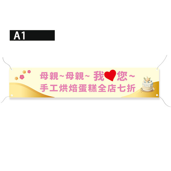 烘焙坊優惠宣傳布條 母親節蛋糕預訂布條 預購優惠布條設計 (黃/粉紅/粉藍/粉綠 共4色) 母親節蛋糕預訂布條, 蛋糕店宣傳布條,蛋糕優惠布條設計,優惠活動布條設計 , 早鳥預購宣傳布條,預訂優惠布條設計 ,廣告布條, 廣告宣傳, 布條設計, 節慶布條, 彩色廣告布條設計, 廣告布條印刷, 宣傳布條, 宣傳布條設計, 紅布條設計,台灣廠商,台灣出貨,豐宅卡俗,豐宅名片設計