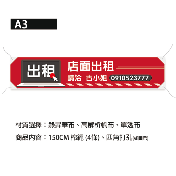 頂讓店面布條 出租布條設計 鮮豔店面出租布條 頂讓出租布條印刷（黃/藍/紅/綠 共4色） 出租布條設計,頂讓店面布條,布條設計,耐用布條,布條樣式,店面頂讓布條,攤位分租布條,布條印刷,高解析帆布印刷,彩色布條設計,豐宅卡俗