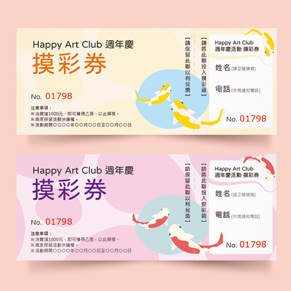 週年慶活動摸彩券 大型活動摸彩券印刷 展場摸彩卷設計 彩色摸彩券印刷 (綠/藍/黃/粉 共2色) 中秋晚會摸彩券,摸彩活動券,抽獎券設計,摸彩卷設計,主題摸彩卷設計,活動卷設計,入場卷設計,公版摸彩卷,遊戲券,優惠券,開店用品券,商家優惠卷,摸彩卷,園遊卷,摸彩卷印刷,台灣設計,台灣廠商,台灣出貨,豐宅卡俗文創印刷,豐宅名片設計