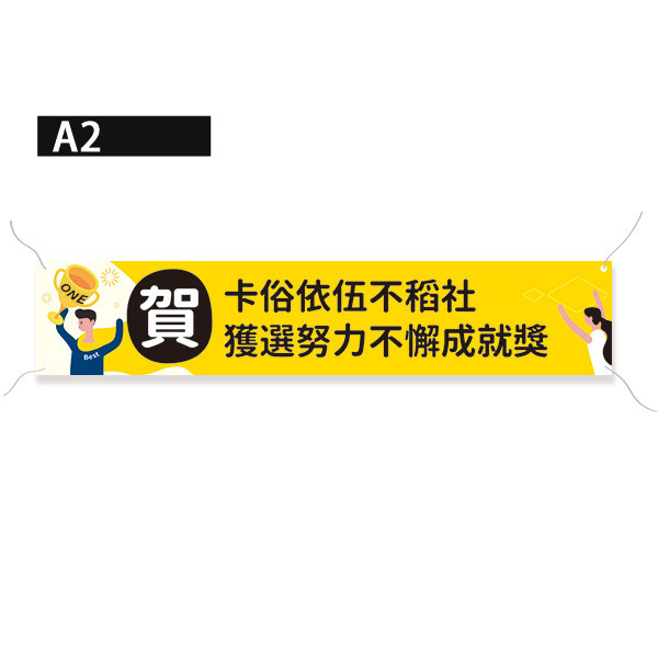 慶賀布條 獎杯布條 熱昇華雙透布設計 高解析帆布布條  (紅/黃/藍/綠 共4色) 慶賀活動宣傳布條,彩色布條,可愛插圖廣告布條,祝賀布條範例,補習班布條印刷