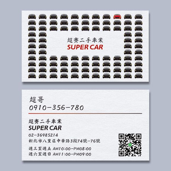 汽車名片 中古車買賣名片(黑灰/彩色 共2款) 汽車名片設計,車業名片製作,中古車買賣名片設計,個性化工作室名片設計,車行名片製作