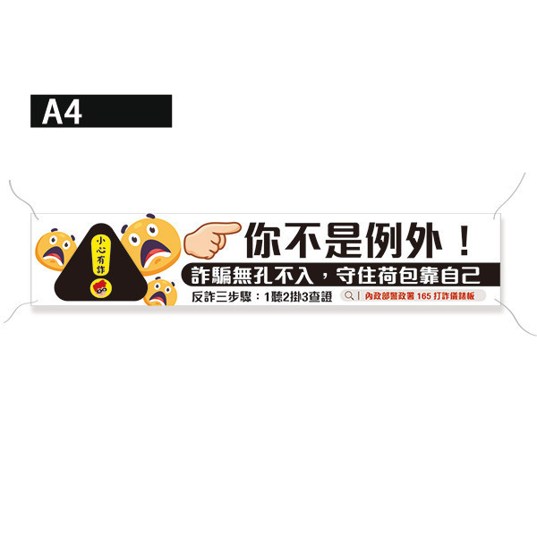 詐騙宣導標語布條設計 內政部警政署宣導活動布條 活動宣傳布條印刷設計 反詐騙宣傳布條設計 (共4色) 活動中心布條設計,特色布條,創意布條,布條設計,反詐騙宣傳布條,彩色廣告布條印刷,布條製作, 宣傳布條, 紅布條, 布條設計, 廣告布條印刷, 廣告布條,豐宅卡俗,豐宅名片設計,豐宅卡俗文創印刷,豐宅布條設計,台灣設計,台灣廠商,台灣出貨