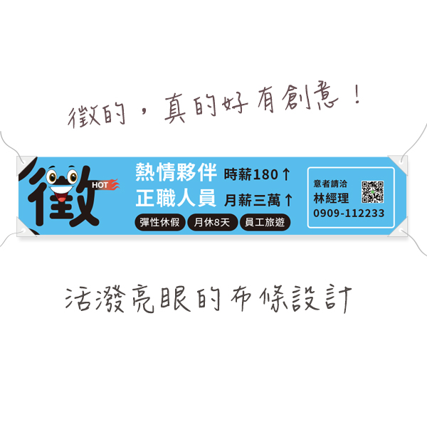 徵正職布條 徵才廣告布條 誠徵彩色布條印刷 高解析帆布印刷 (共4色) 徵人布條設計,職缺布條,徵人啟事布條,招兵買馬布條設計,企業徵才布條,各式活動布條設計,帆布布條設計,橫布條廣告,廣告布條,布條製作,布條尺寸,公司徵才布條,招募布條,布條設計印刷,豐宅卡俗